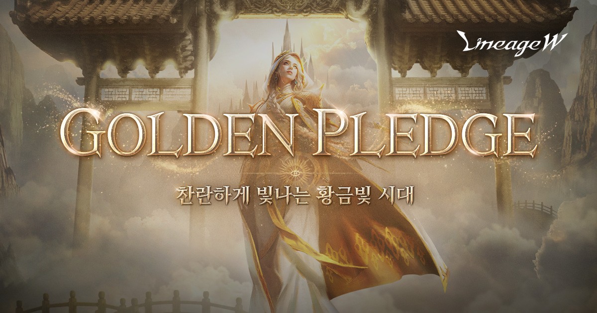 리니지W 공식 페이지 이미지