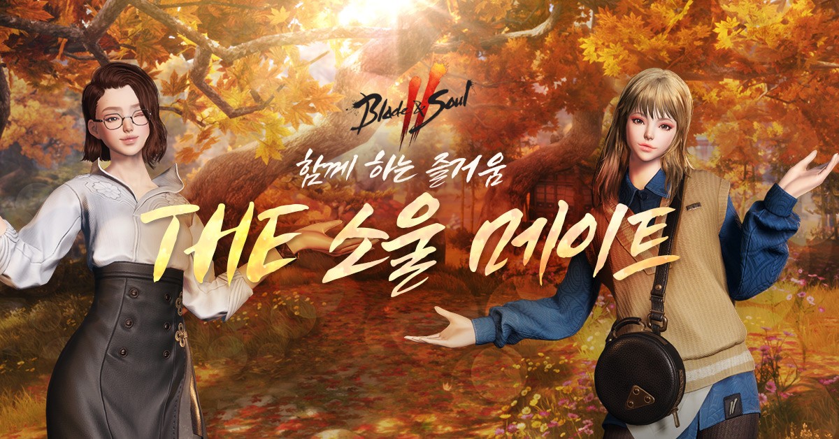 THE 소울 메이트 : 블레이드 & 소울 2-NCSOFT