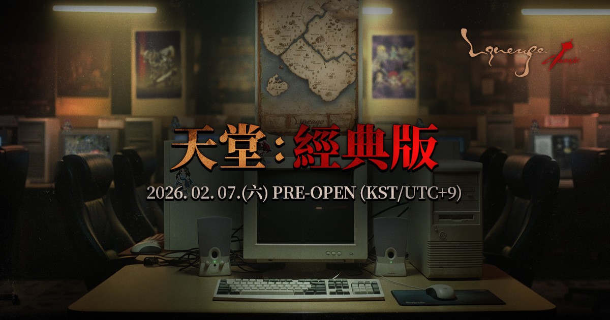經典商城付費FAQ : 「天堂 : 經典版」 - NCSOFT