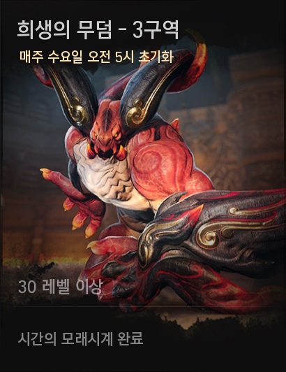 2. 희생의 무덤 3구역.jpg