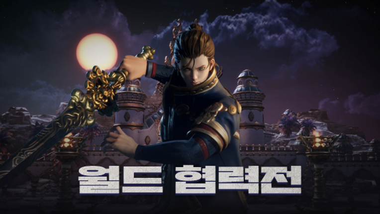 월드 협력전.PNG