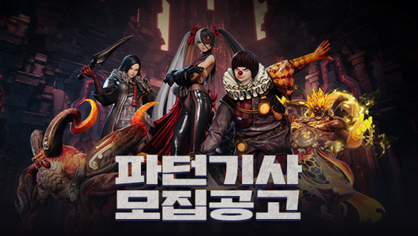 파던기사 모집공고.PNG