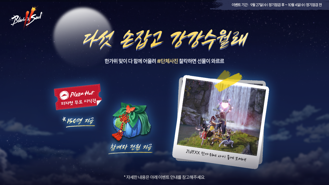 다섯 손잡고 강강수월래 키배너-구도수정.png