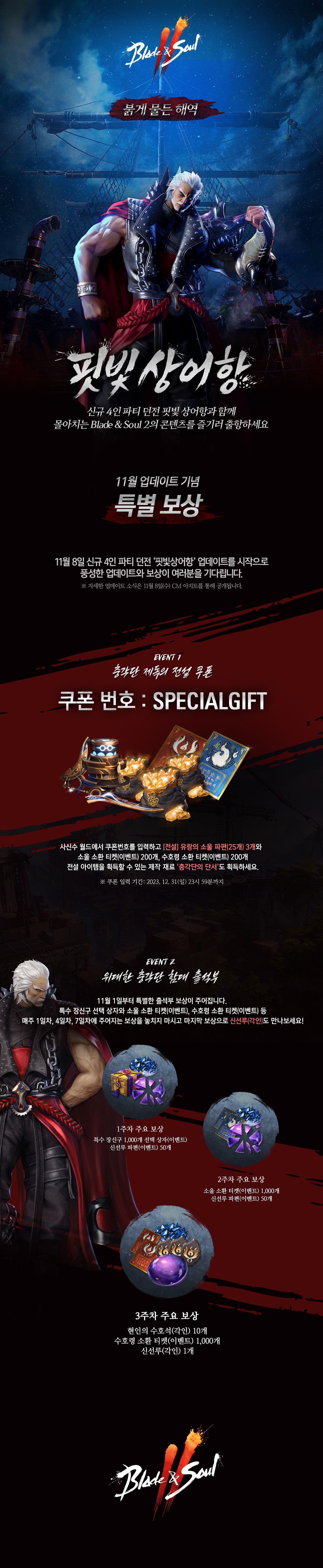 [안내] 11월 업데이트 특별 보상 안내 (사신수)_수정.jpg