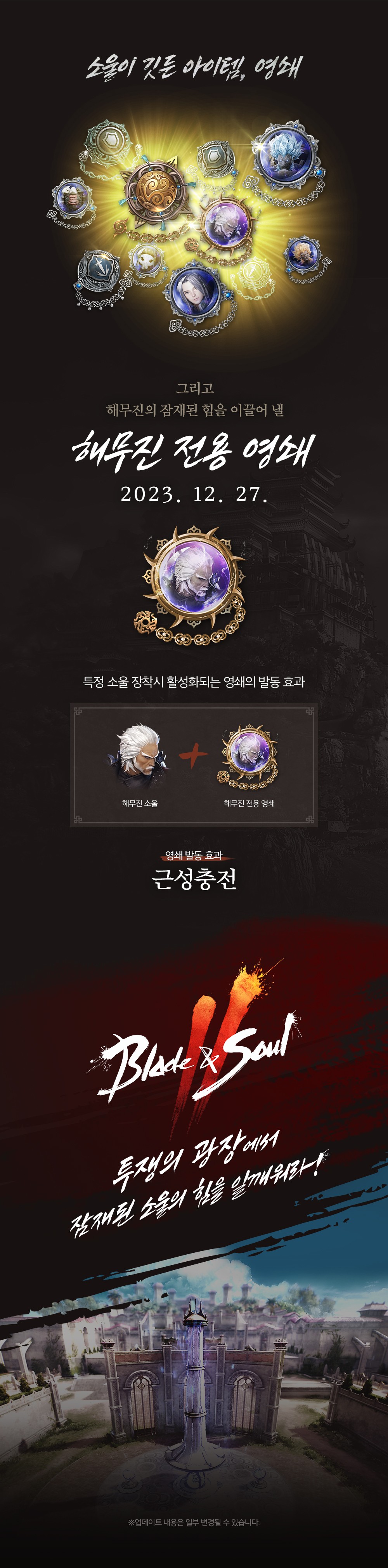 [안내] 해왕이라 불리는 사나이 '해무진' : 블레이드 & 소울 2-Ncsoft