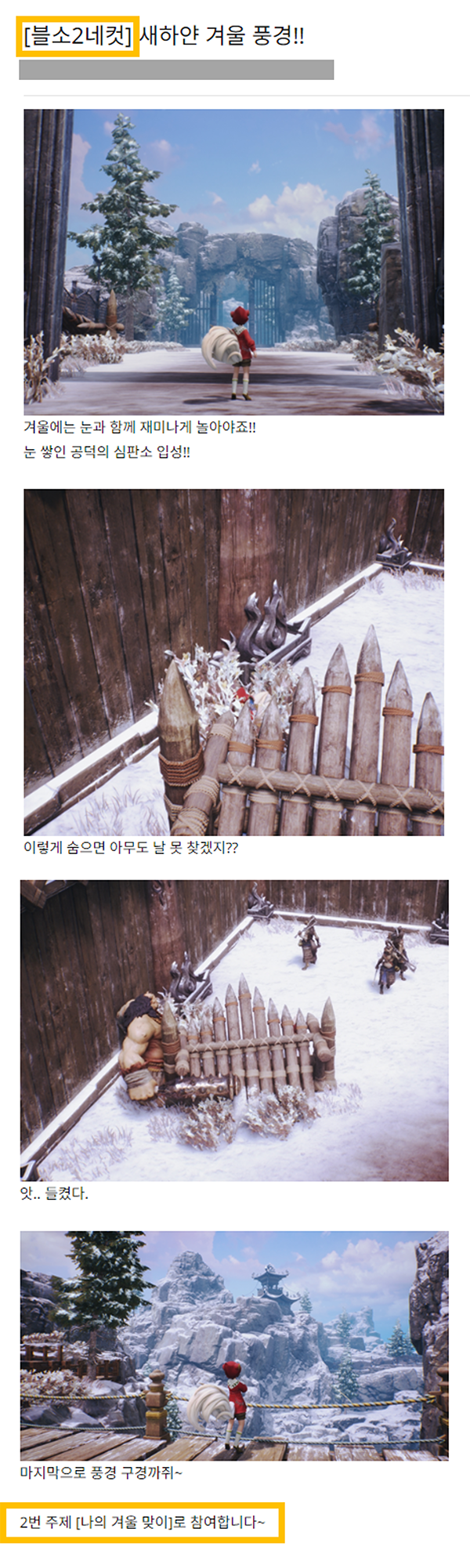 블소2네컷 참여예시.png