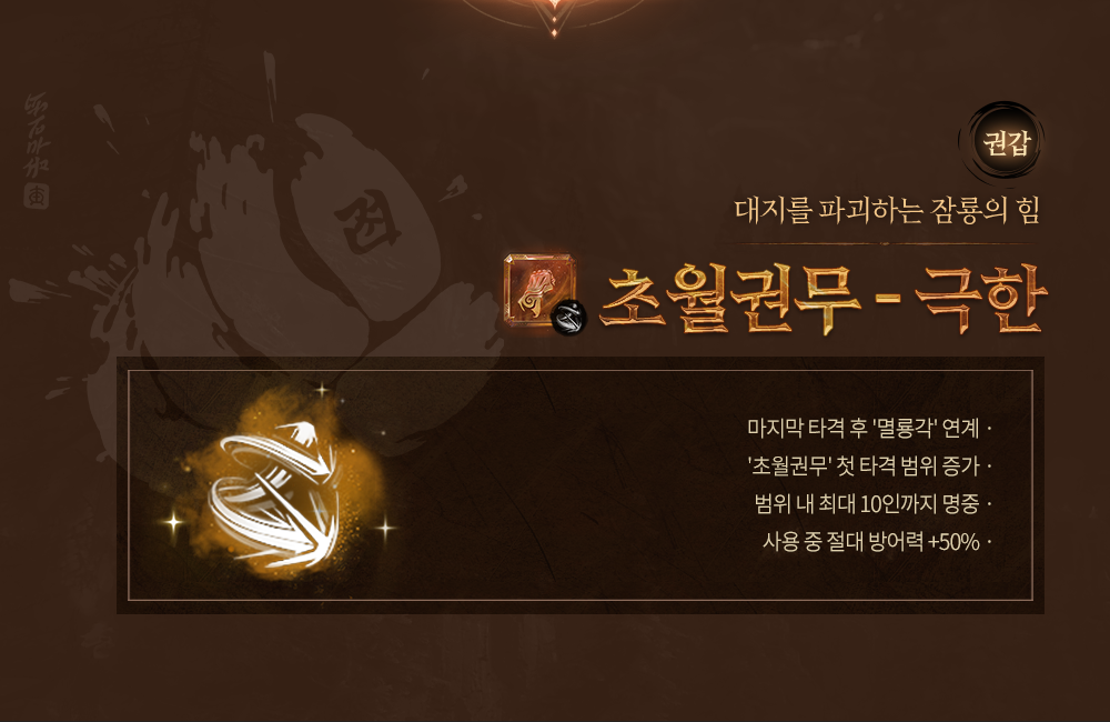240703_B2_전설무공극한_공지이미지_3번.png