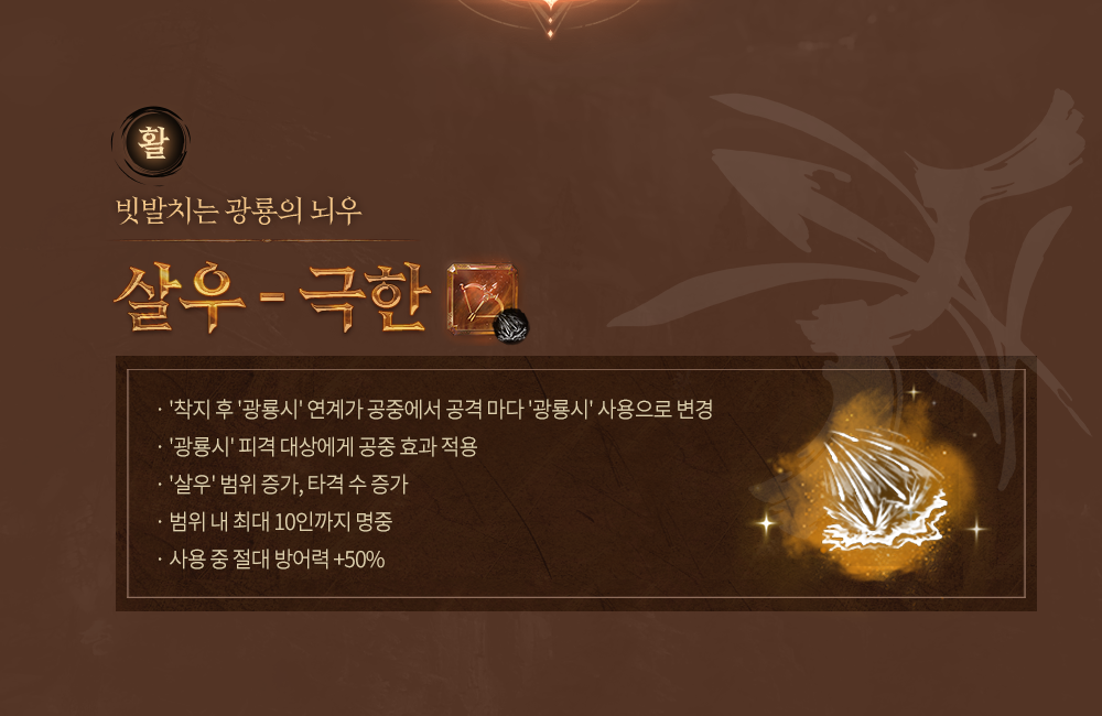 240703_B2_전설무공극한_공지이미지_6번.png