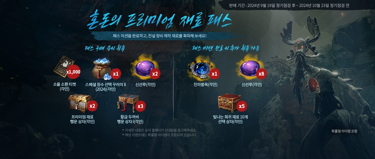 B2_혼돈의 프리미엄 재료 패스​_BN_KR.jpg