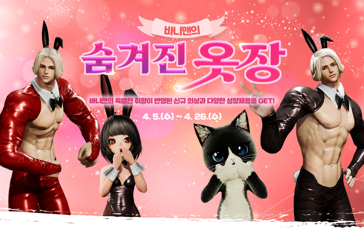 역바니남주의블레이드 엔 소울 바니맨의 숨겨진 옷장