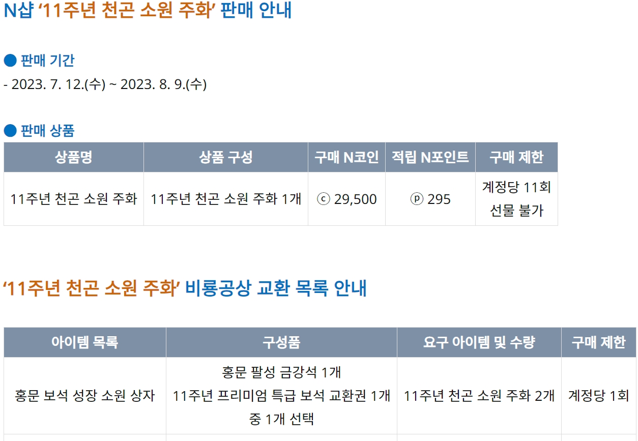 왜 삼선 금강석 올리는 비용이 저번보다 비싸졌나요? : 블레이드 & 소울-NCSOFT