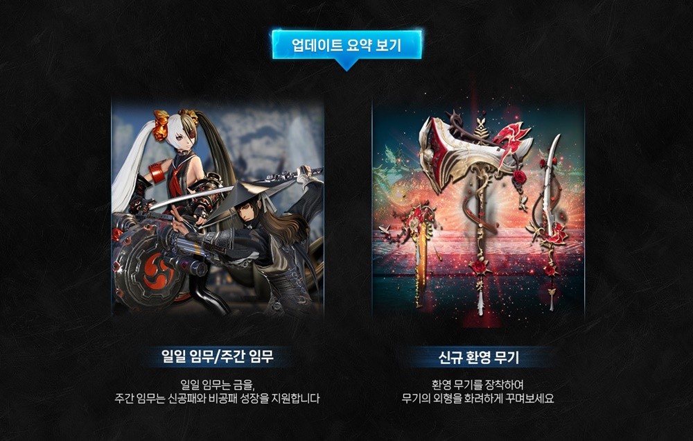 241030_BNS_업데이트뉴스_v4.jpg