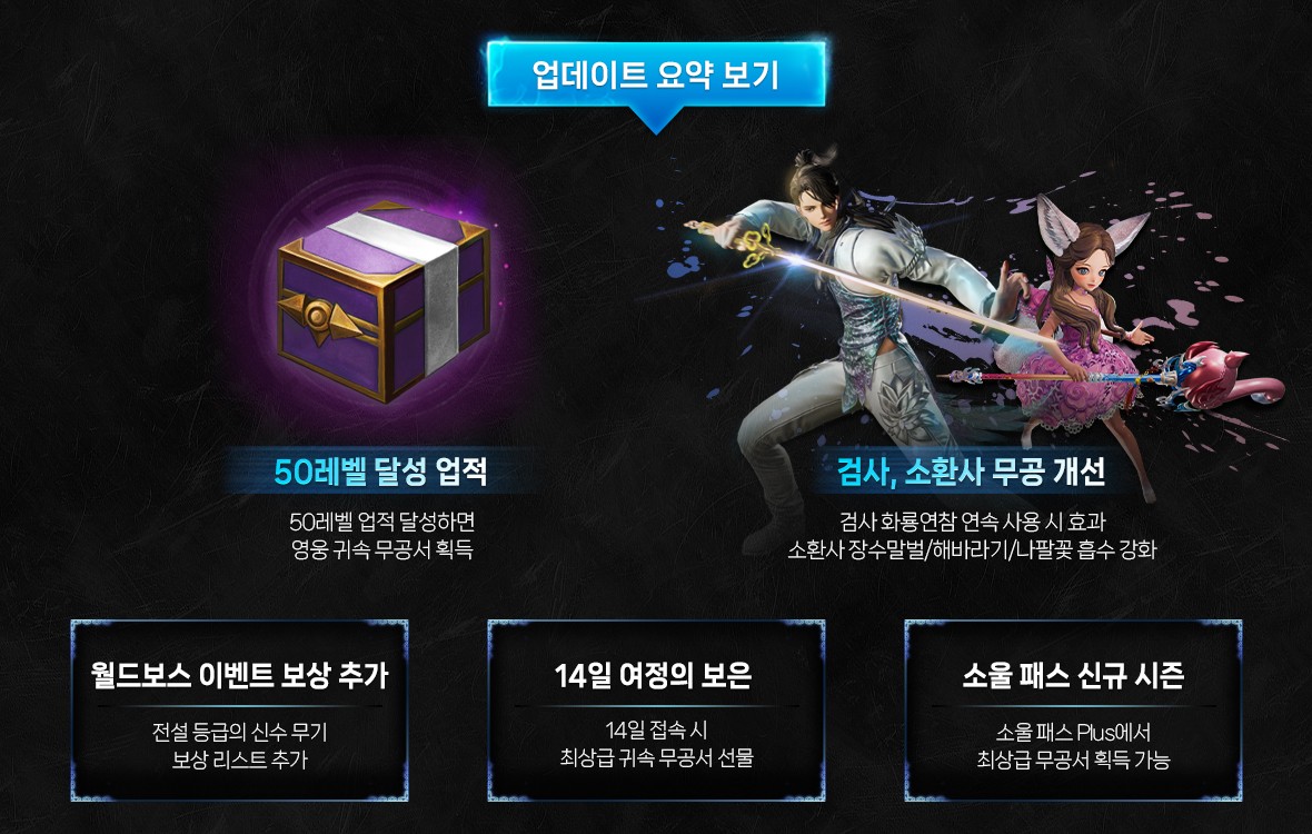 241113_BNS_업데이트뉴스_v3.jpg