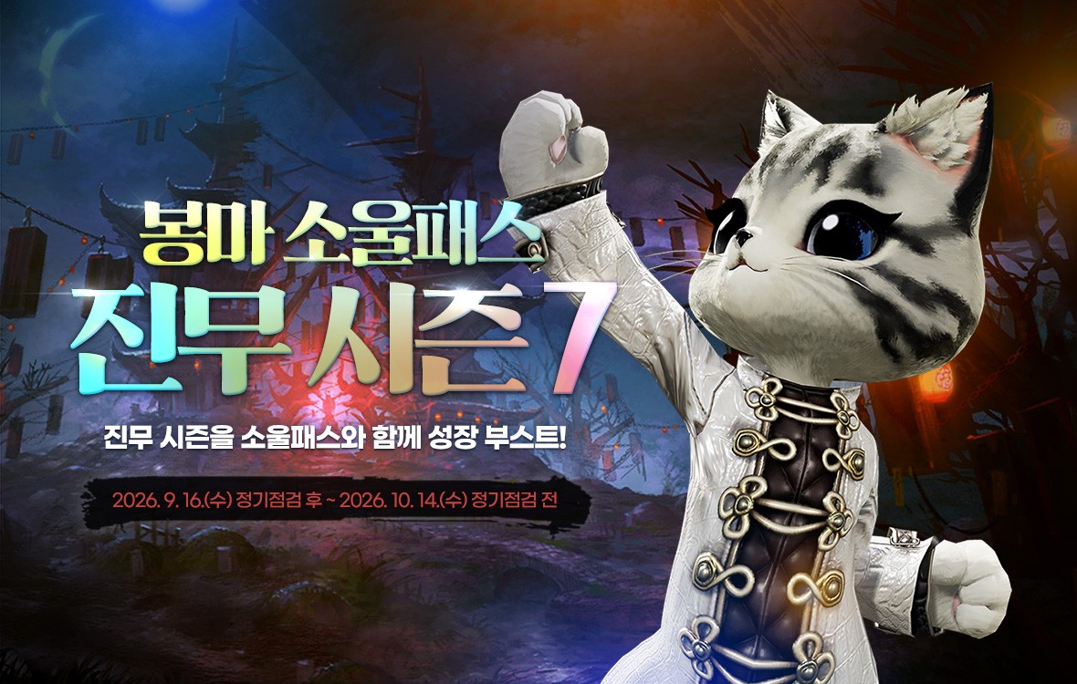 1180x750_notice_소울패스 진무.jpg