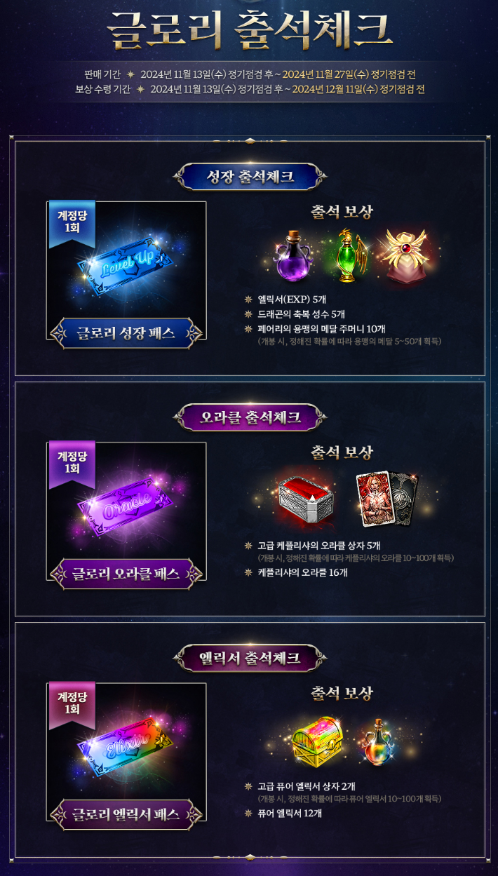 11월 2주차 글로리 요정 리부트 안내 : 리니지-NCSOFT