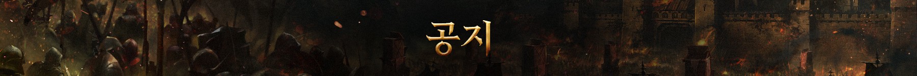 공지 상단_공지_01.jpg