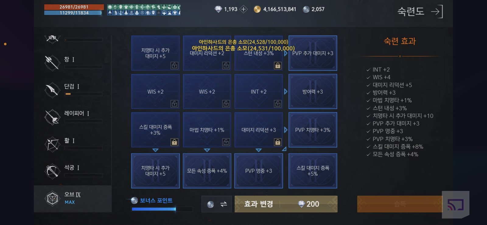 오브 숙련도... 코인 더 모아요 ? : 리니지2M–NCSOFT