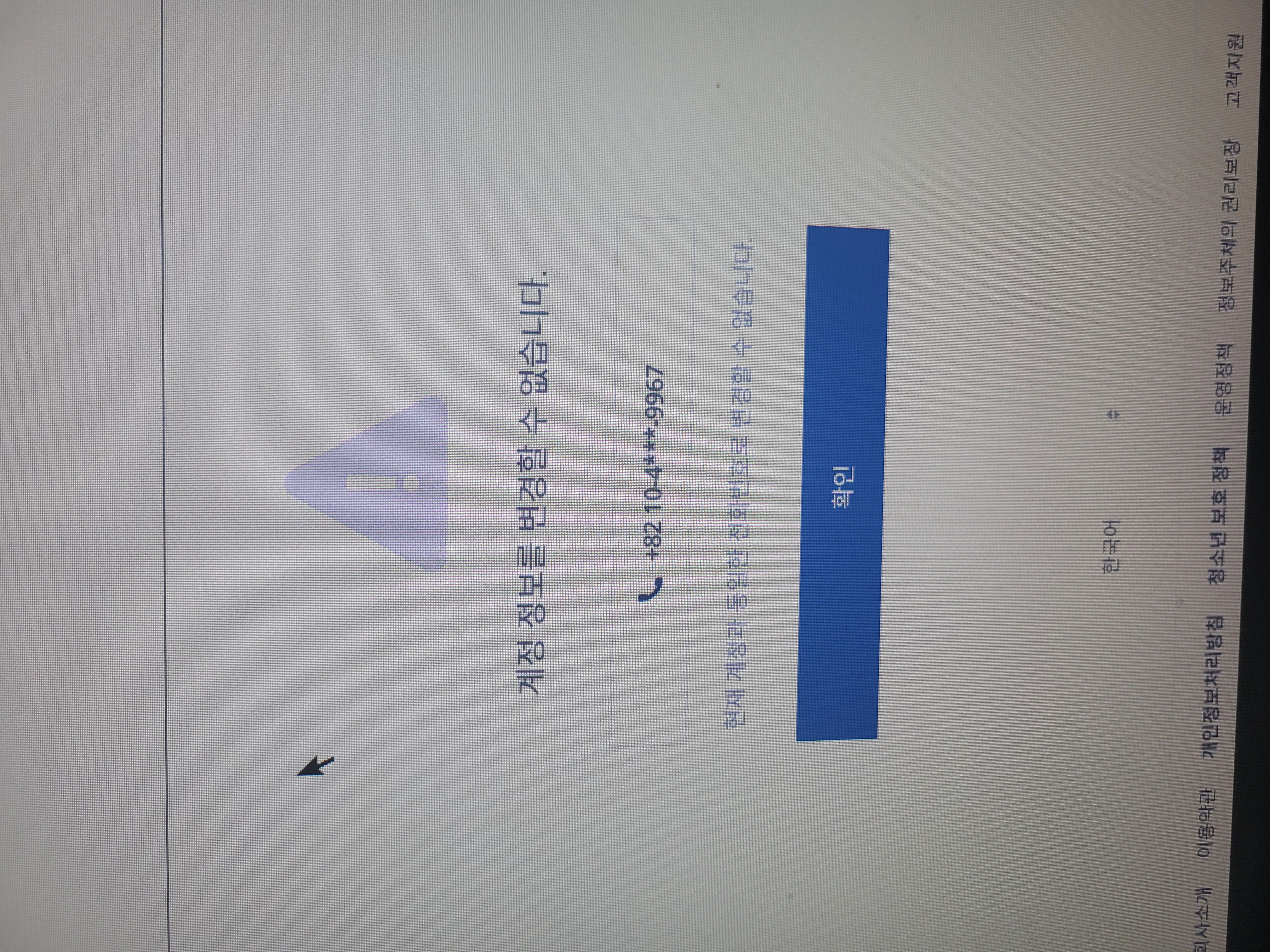 전화번호변경 안되요. 제발..방법좀..이방법해결도와주실분 : 리니지2M–NCSOFT