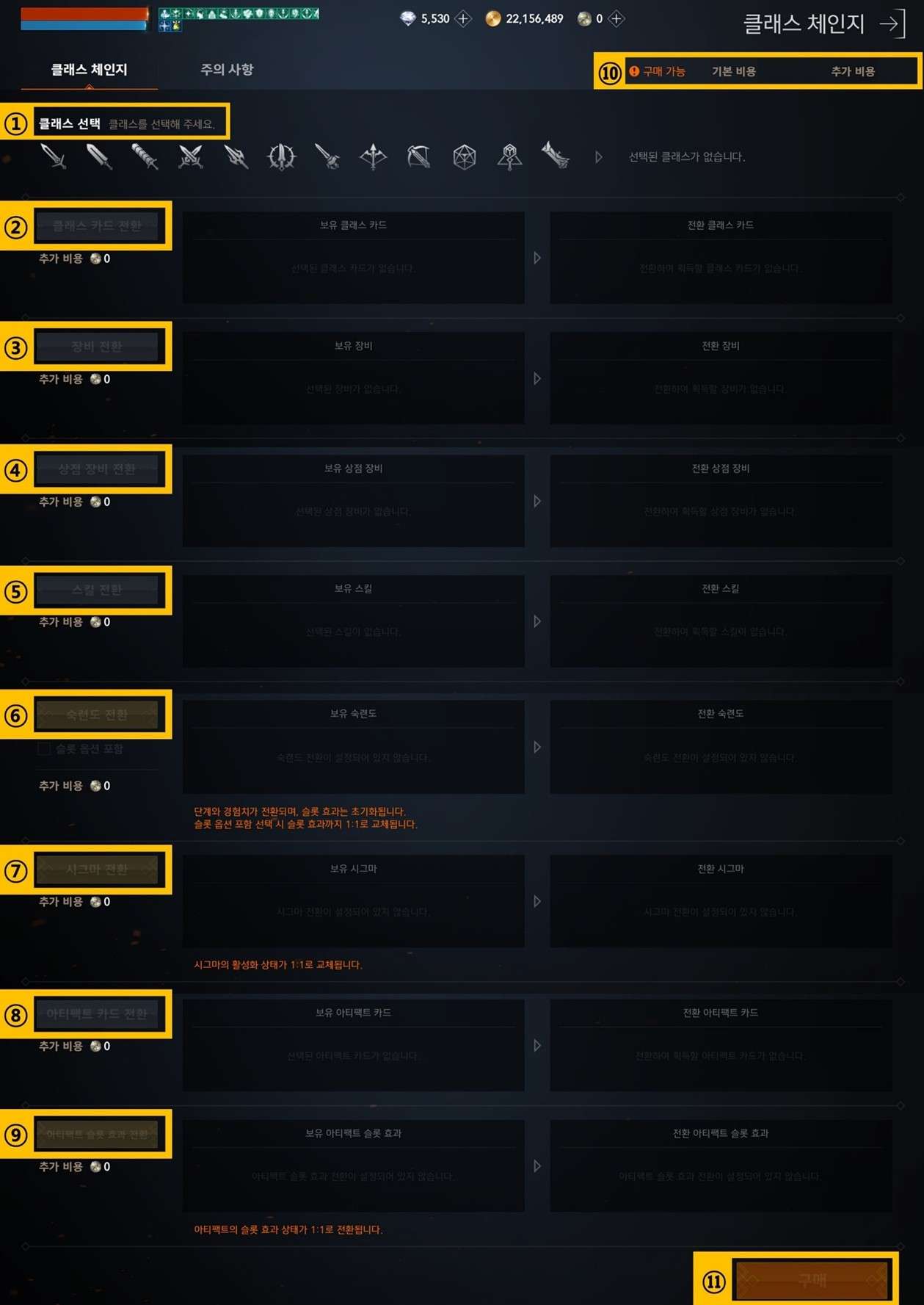 안내] 클래스 체인지 상품 안내 (파푸리온 서버 포함) (6/22 18:40 수정) : 리니지2M–NCSOFT