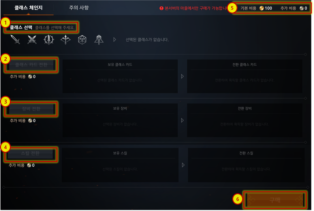 안내] 클래스 체인지 (전체) 상품 안내 (엘모아덴 서버 전용) : 리니지2M–NCSOFT