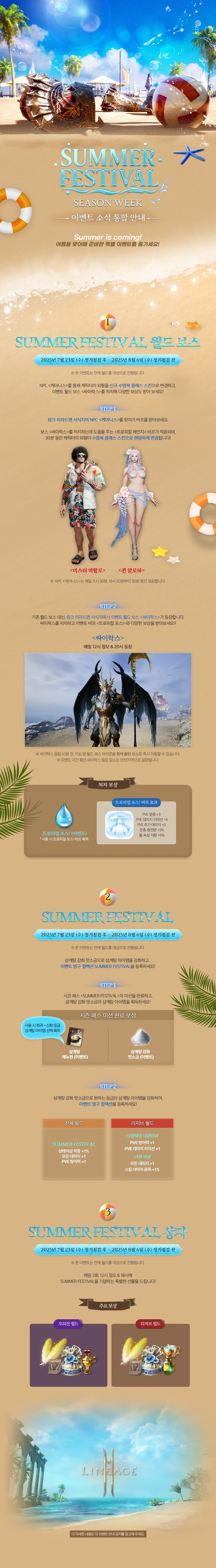 250724_L2M_이벤트통합안내_v4.jpg