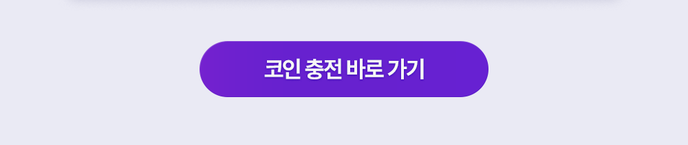 251111_PURPLE_결제_안내_l2m_v2_02.png