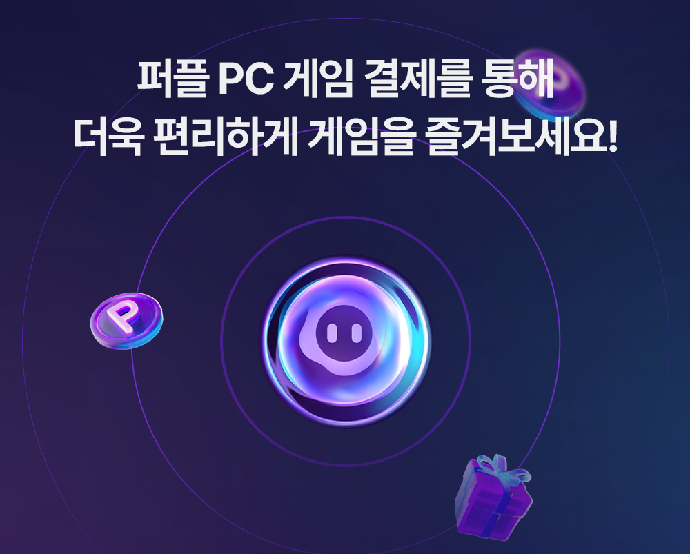 251111_PURPLE_결제_안내_l2m_v2_10.png