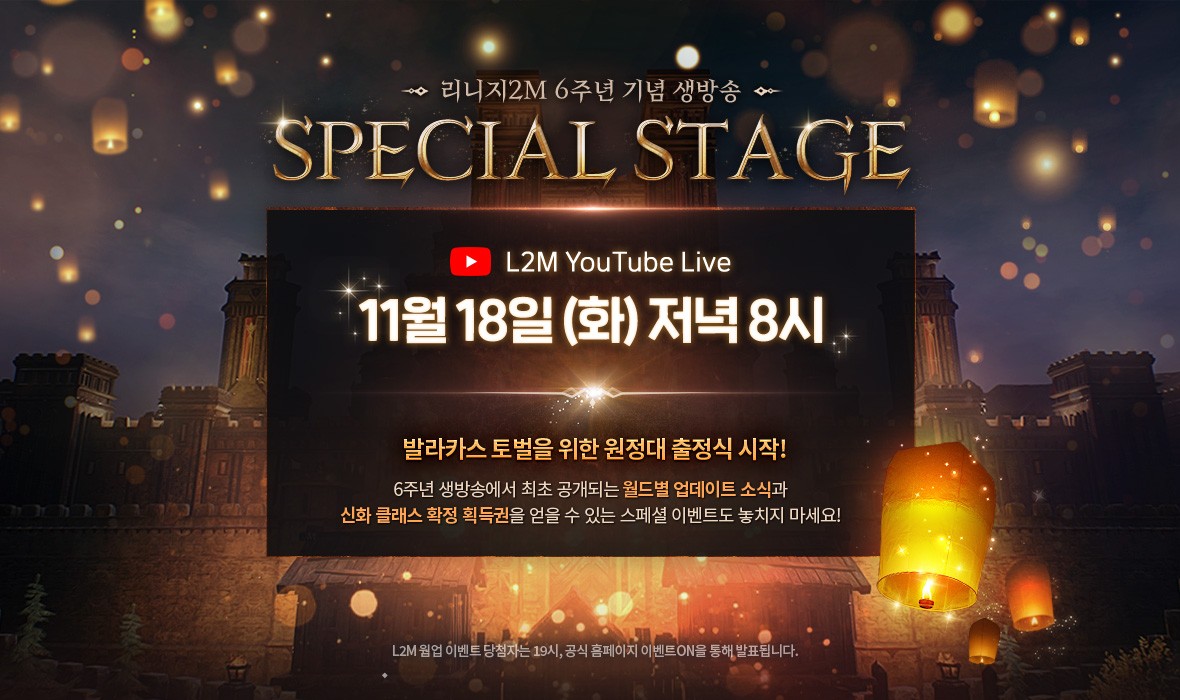L2M_스페셜스테이지_모달레이어_1180x700_공지용.jpg