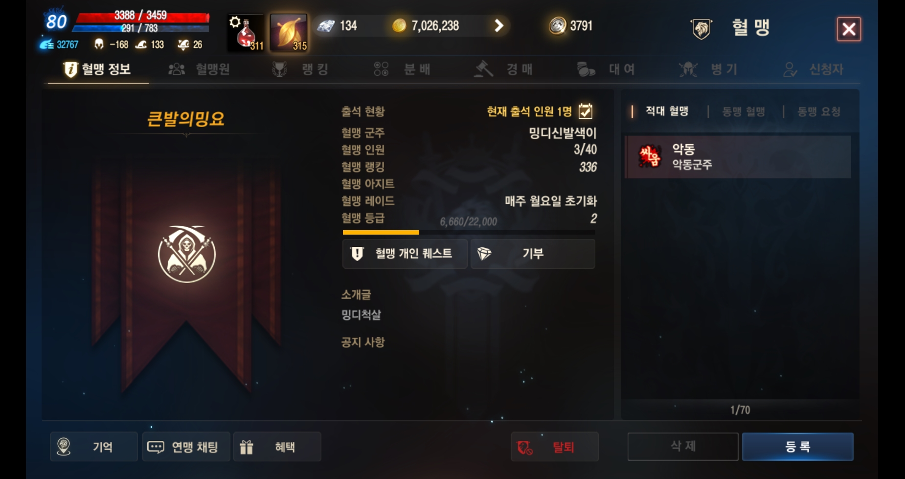밍디 척살 혈맹 