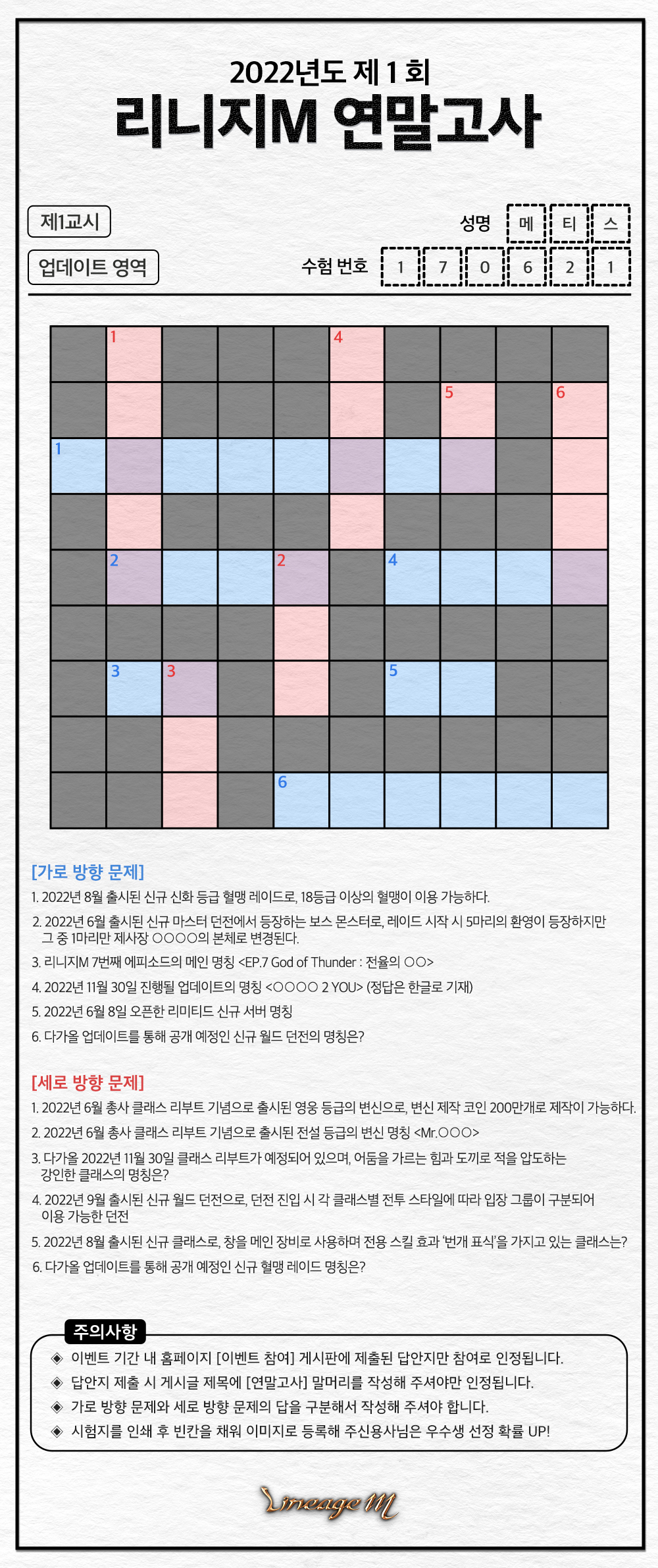 이벤트 안내] Remember 2022! <제1회 리니지M 연말고사> : 리니지M-NCSOFT