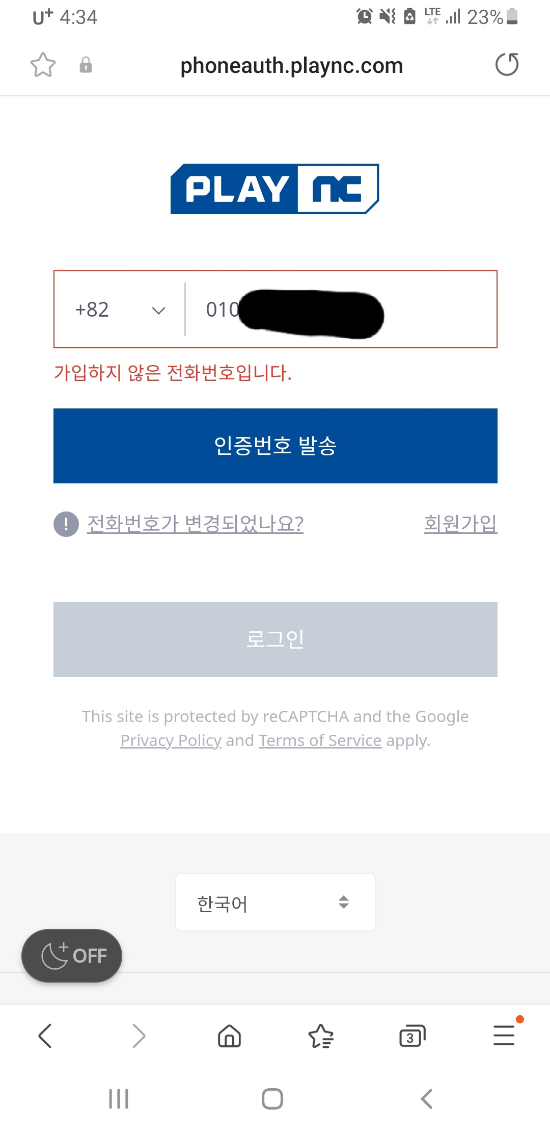 이거 전화번호변경이 왜안되는걸까요? : 리니지M-NCSOFT