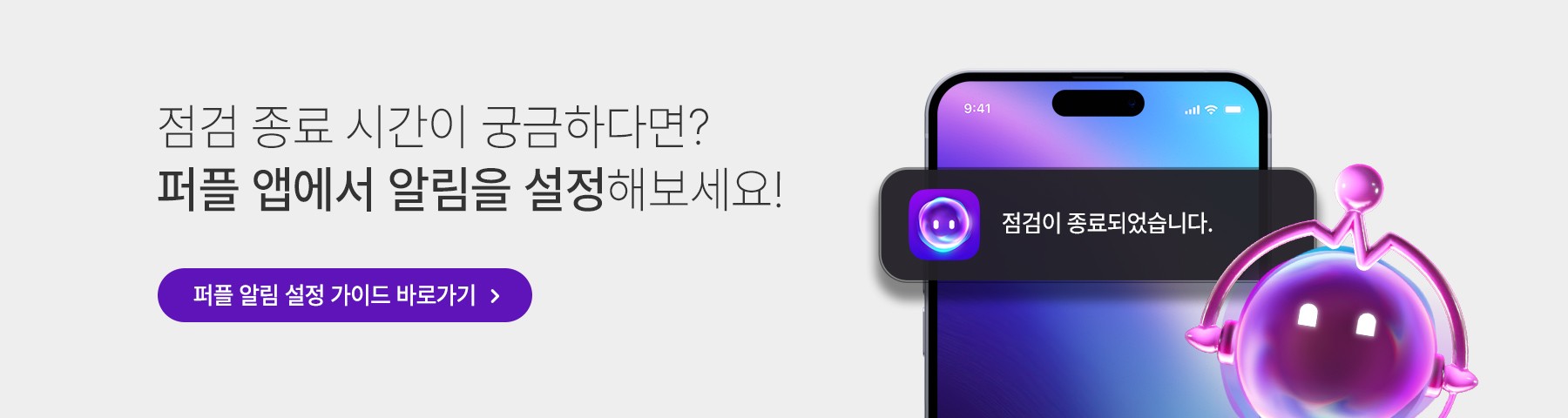 Purple_Lounge_FooterBanner_install_KR_01.jpg