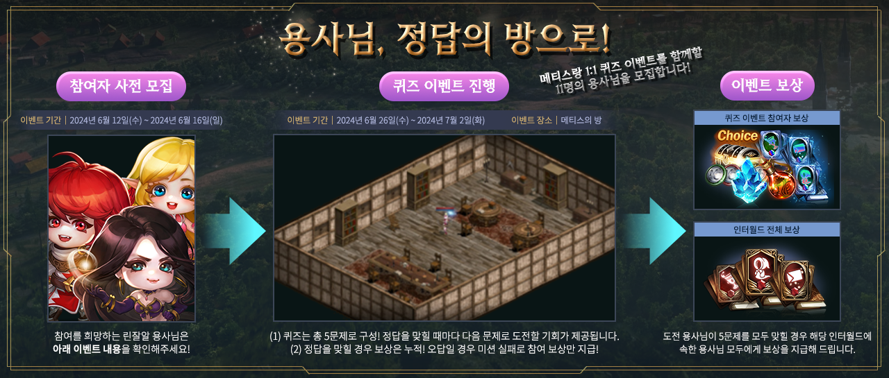 메티스 퀴즈 설명 v4.png