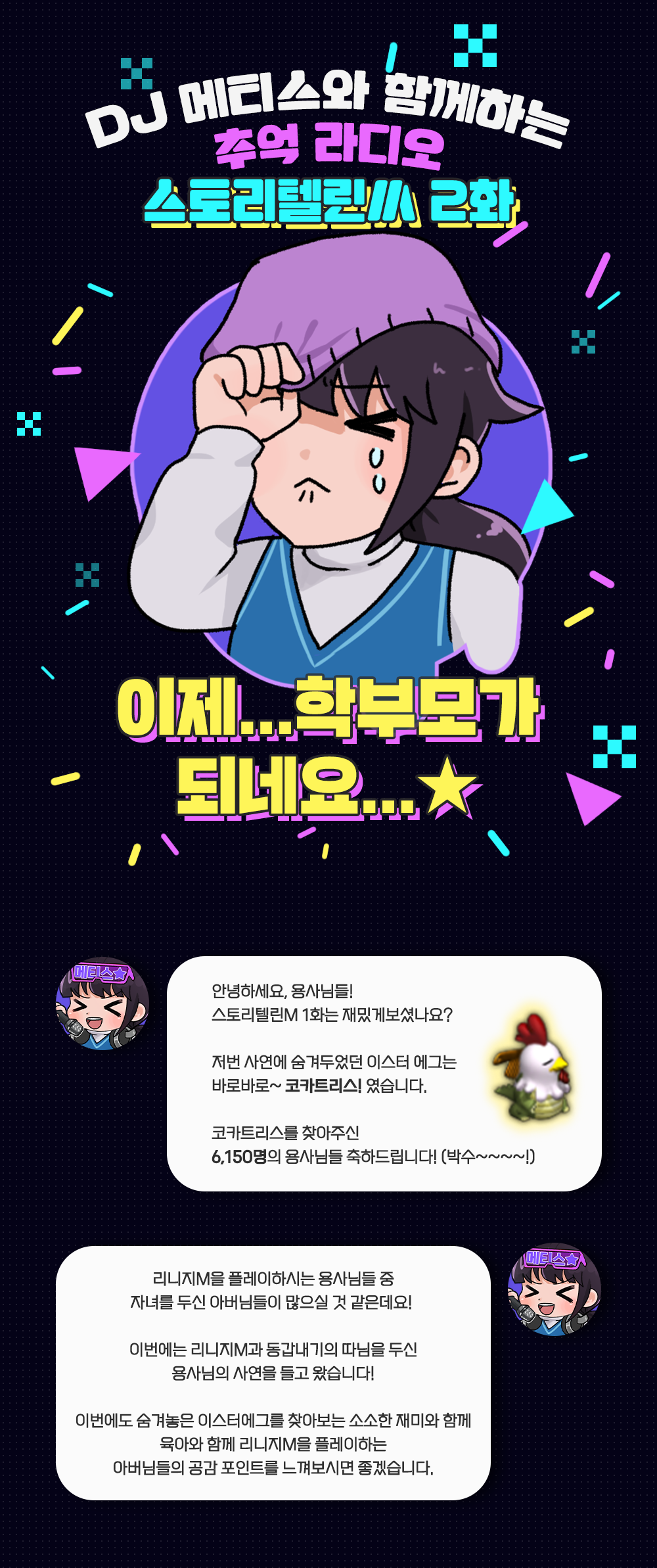 240902_스토리텔린M 2화_크롭1.png