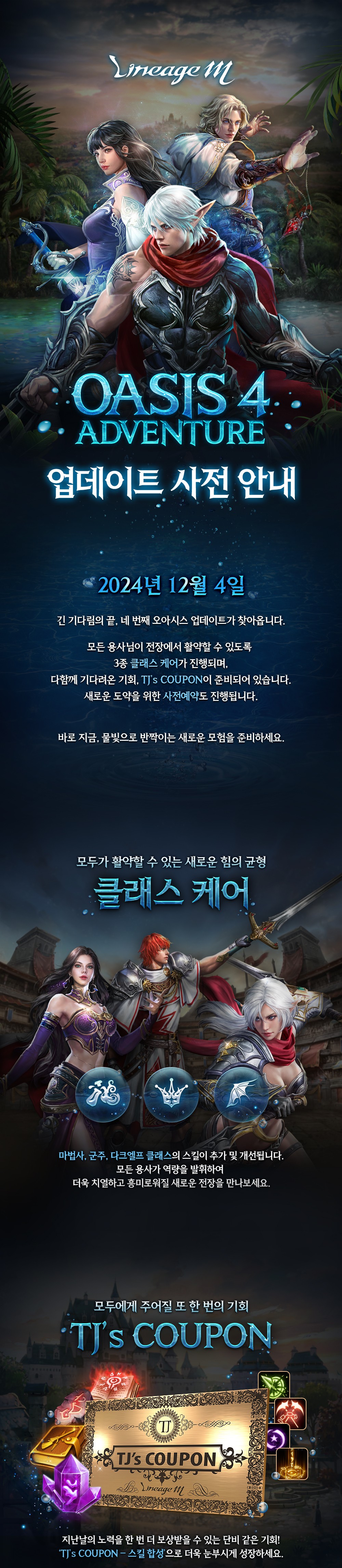 LM_오아시스업데이트_사전안내_v5_01.jpg