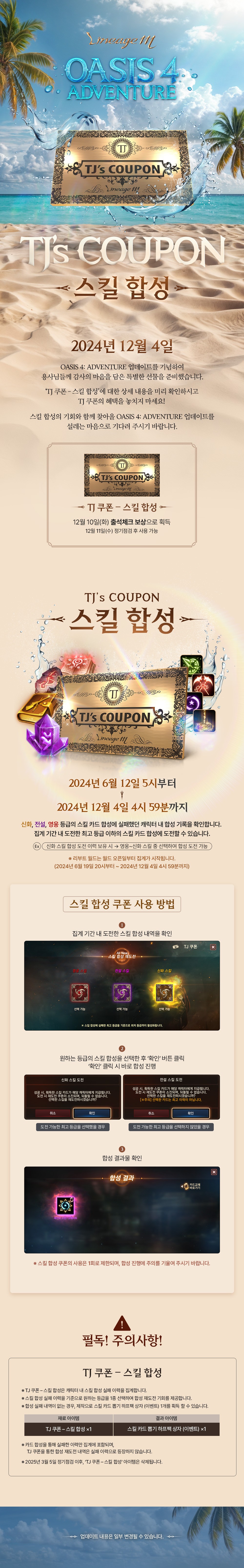 241120_TJ쿠폰_사전안내_v3.jpg