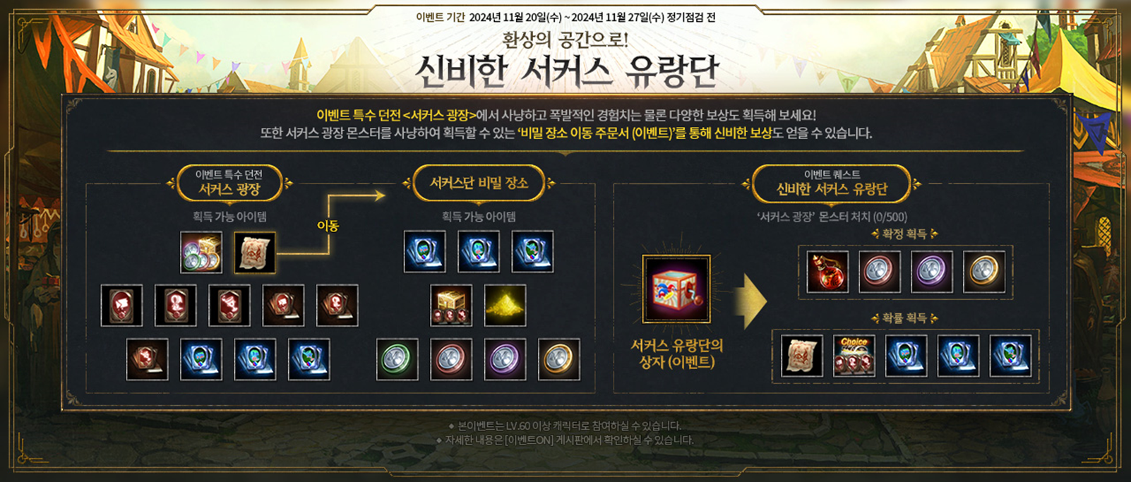 [이벤트 안내] 환상의 공간으로! <신비한 서커스 유랑단> : 리니지M-NCSOFT