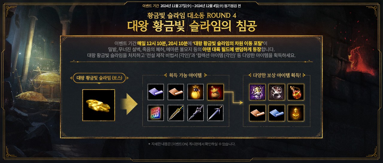 LM_대왕 황금빛 슬라임의 침공_BN.jpg