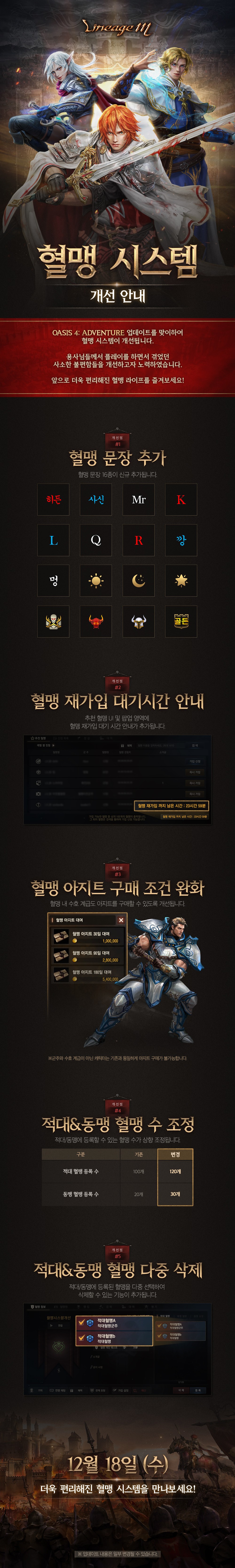 241218_혈맹시스템개선_v2.jpg