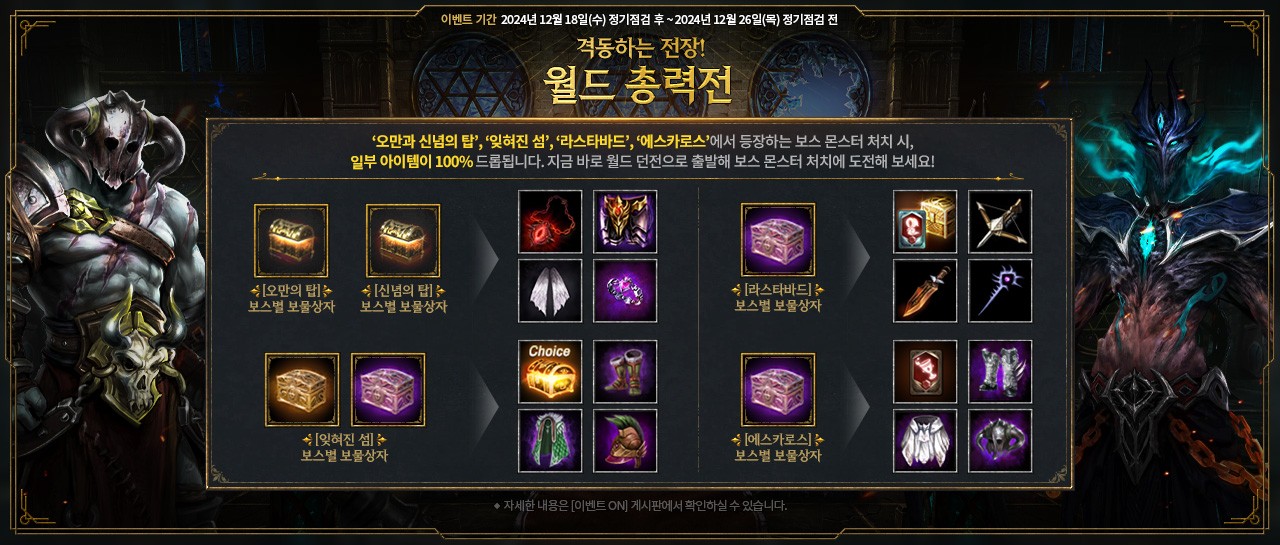 LM_월드-총력전.jpg