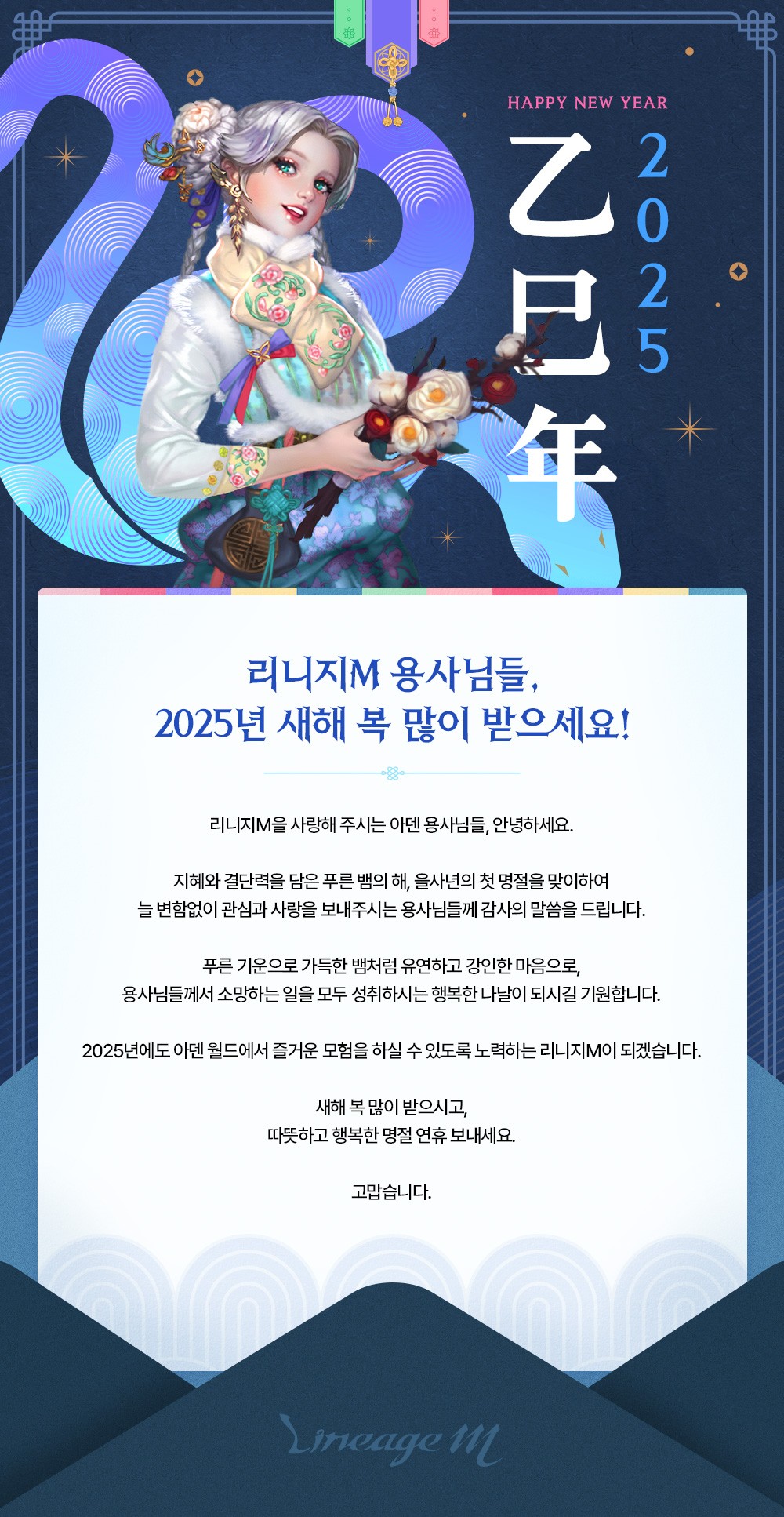 LM_2025년_새해인사_Dark.jpg