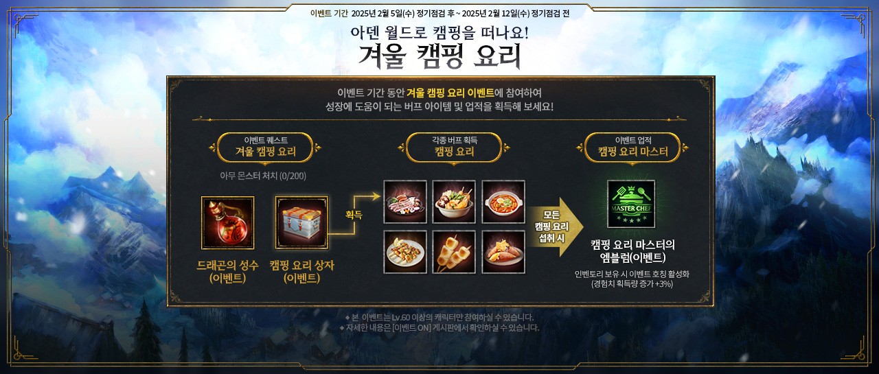 LM_겨울 캠핑 요리.jpg