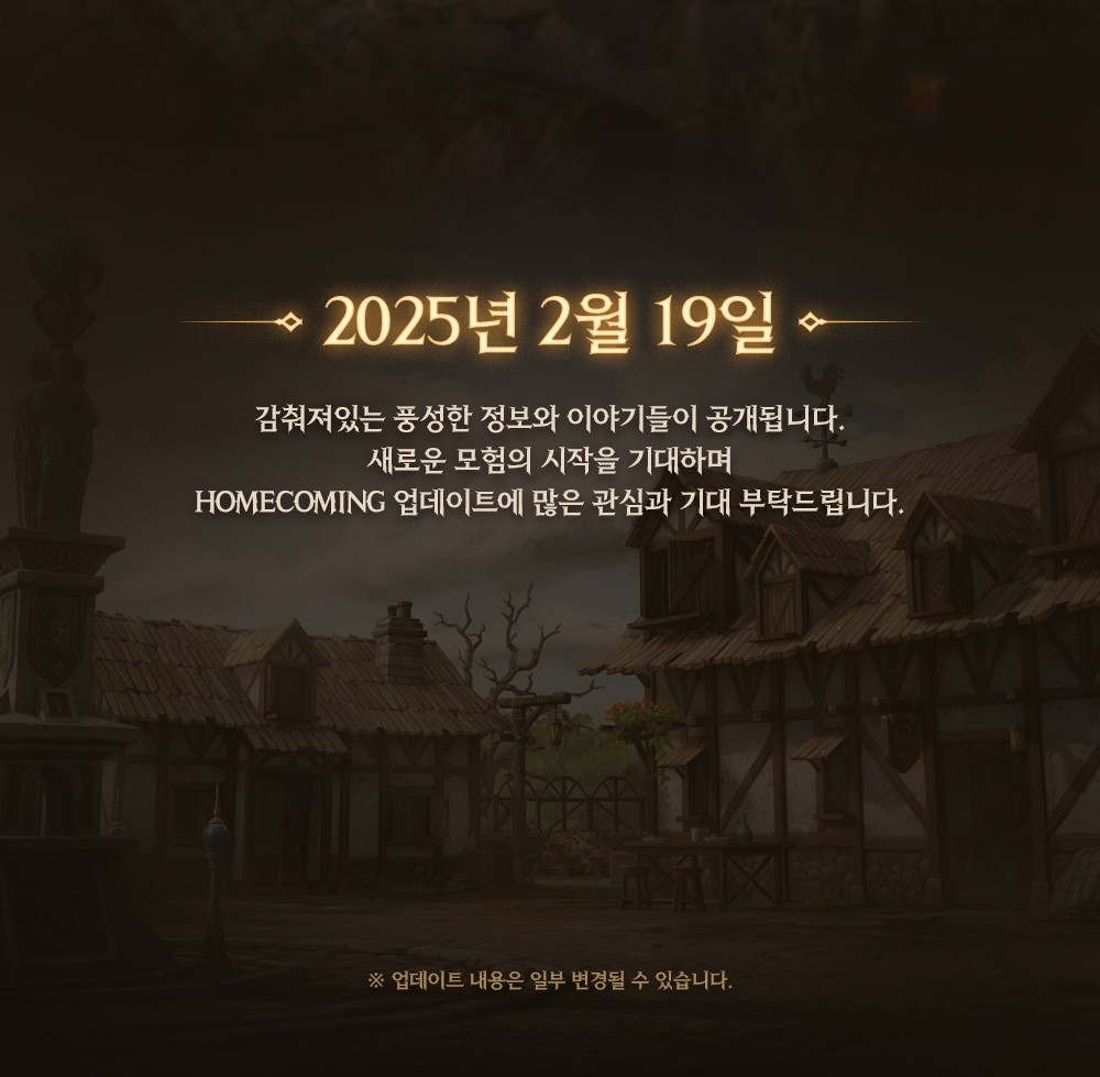 250214_홈커밍_업데이트_사전안내_v3_05.jpg