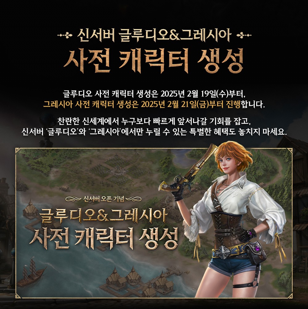 20250219_[LM]신서버'글루디오'사전-안내_CM콘텐츠_v9_03.jpg