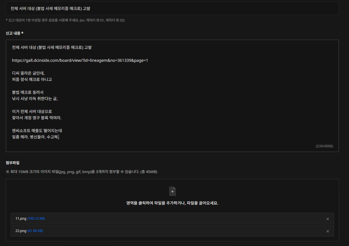 불법매크로] 리니지M 고렙들 충격적인 실체 (불법 사설 매크로) : 리니지M-NCSOFT