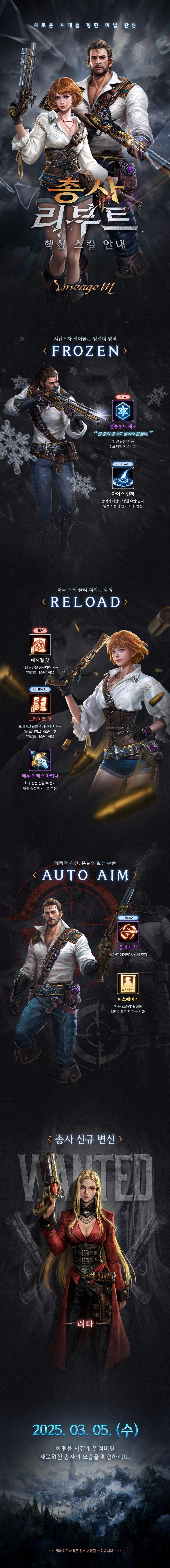 250226_LM_총사_리부트_사전안내_v3.jpg