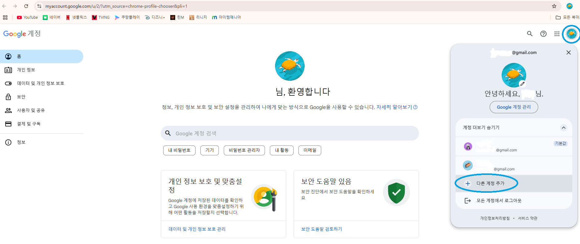 구글 계정 자동로그인 / 로그아웃 안됨 [해결법] : 리니지M-NCSOFT
