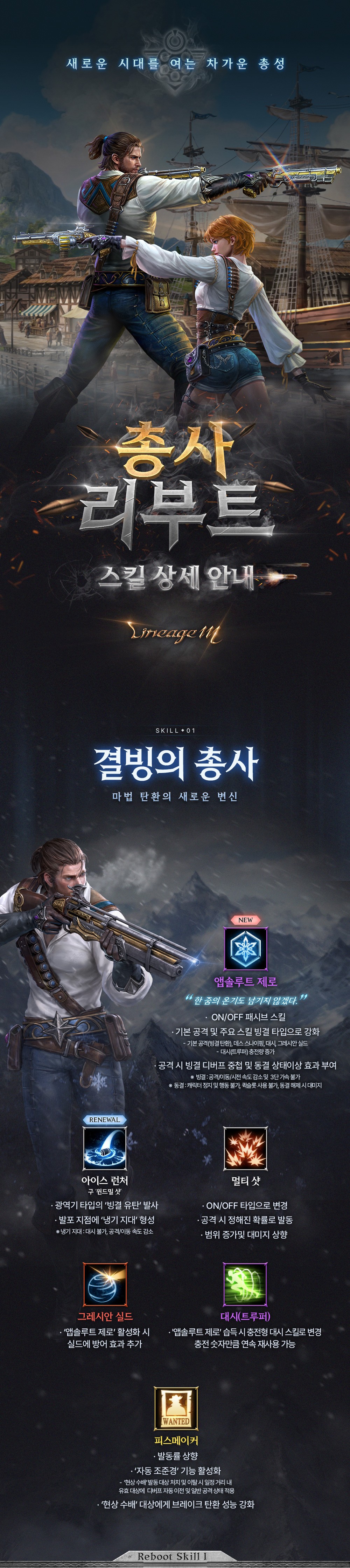 20250304_LM_총사_스킬_종합_안내_(스킬영상포함)_v5_01.jpg