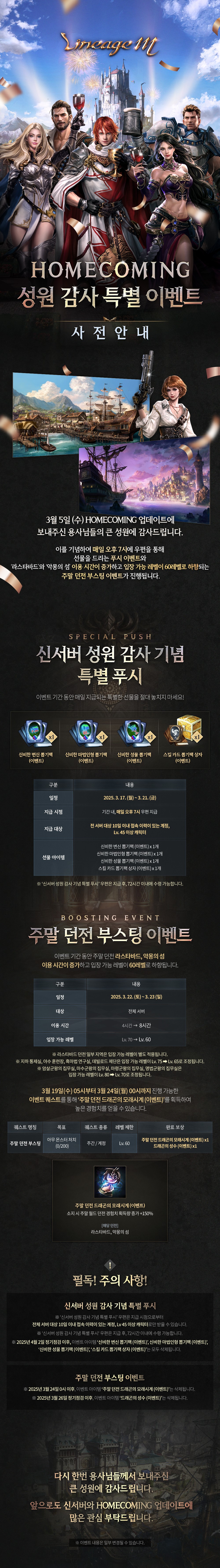 LM_특별푸시사전안내_v5.jpg