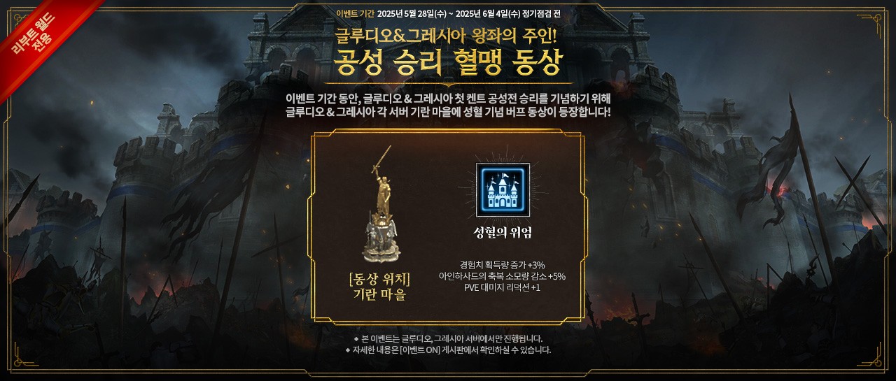 LM_공성-승리-혈맹-동상.jpg